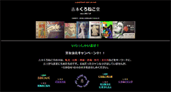 Desktop Screenshot of f-kuronekodo.com