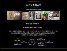 Tablet Screenshot of f-kuronekodo.com